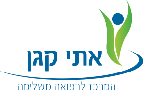 אתי קגן, המרכז לרפואה משלימה