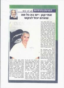 כתבה ב'