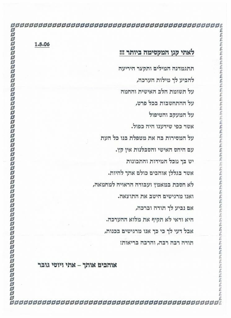 מכתב תודה