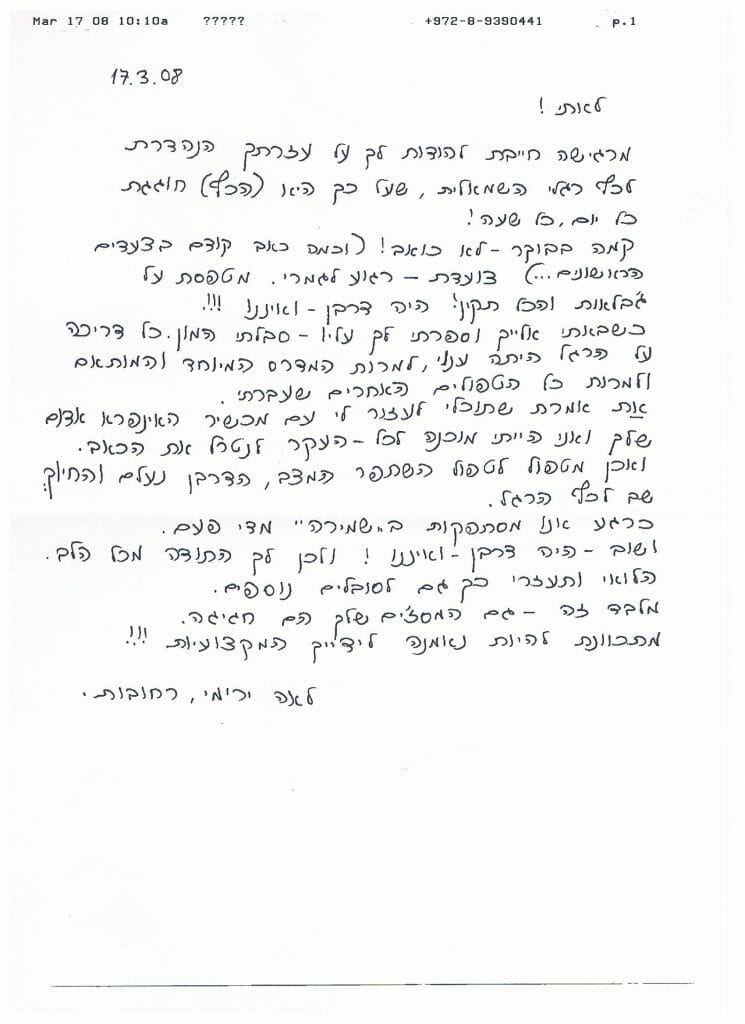 מכתב תודה
