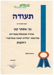 ממטיינת קופת חולים1